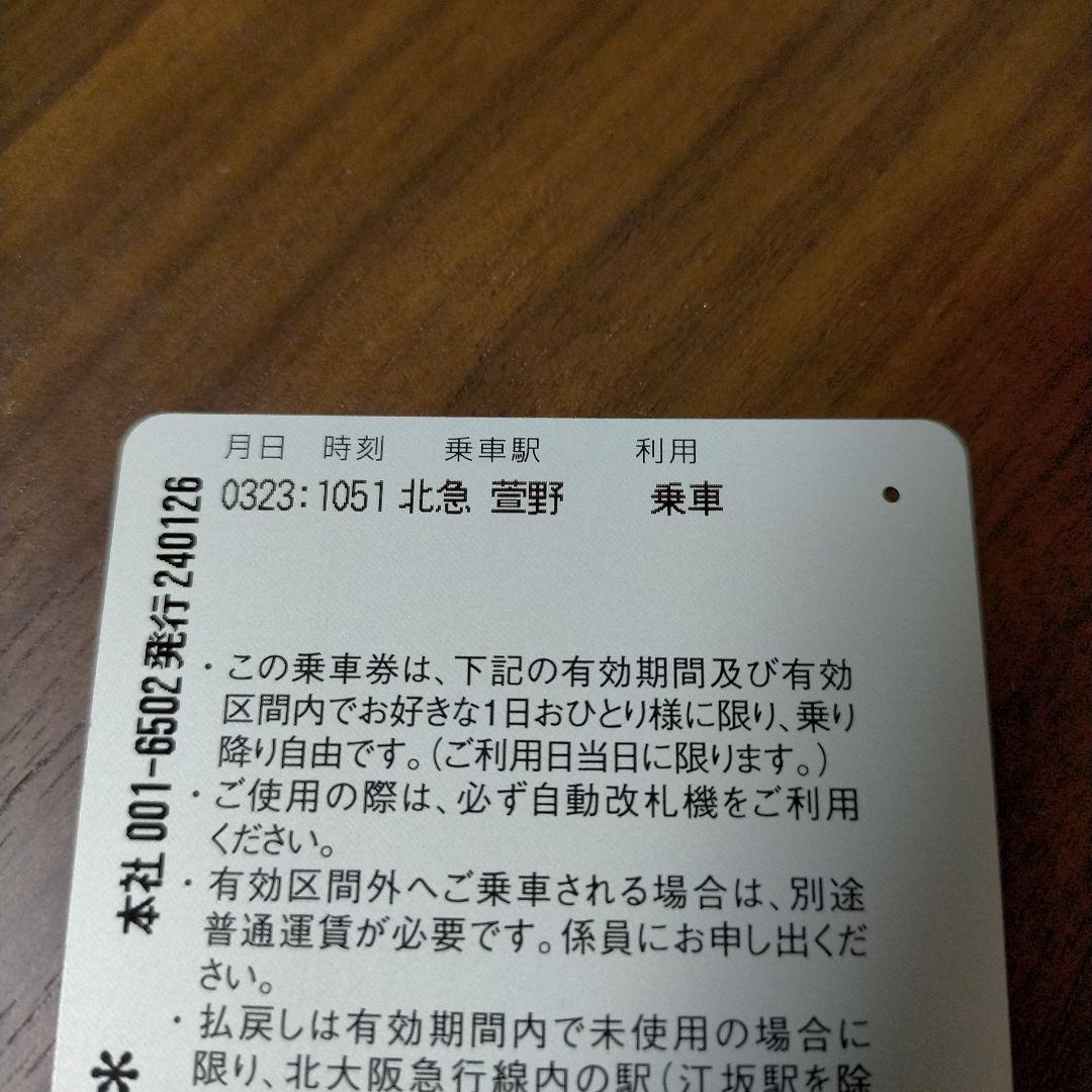 北大阪急行