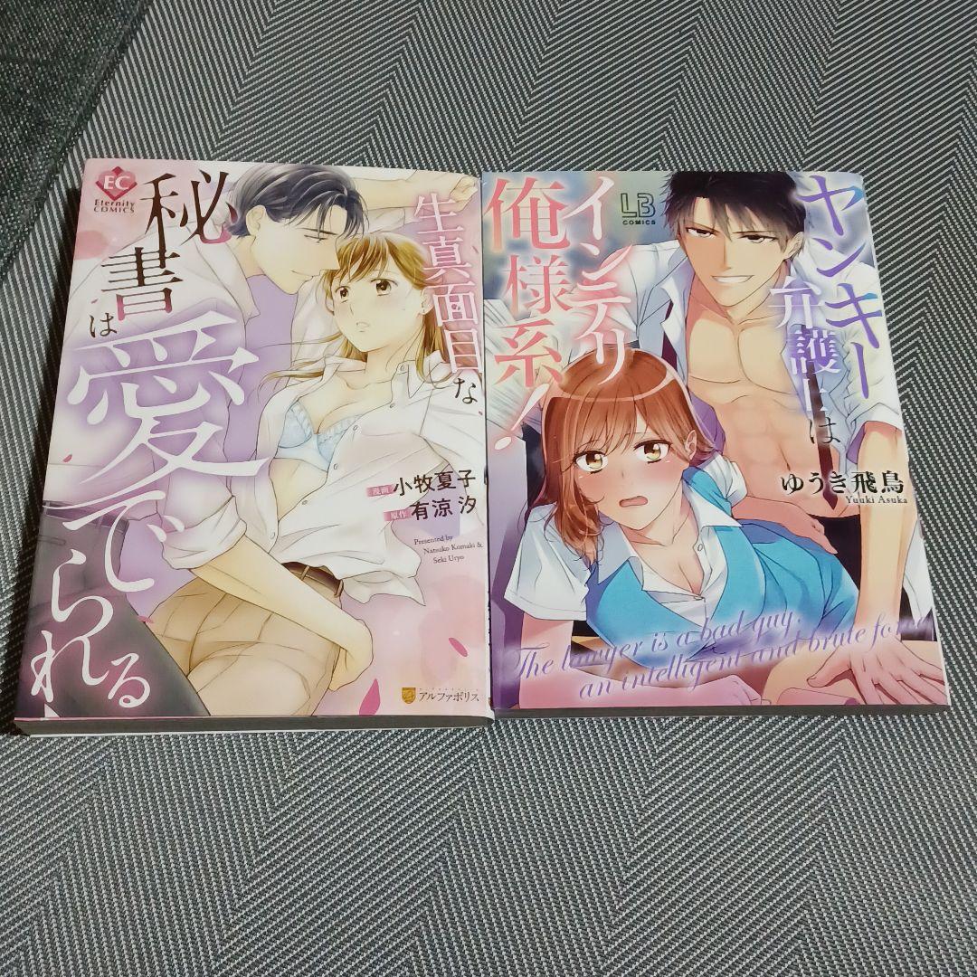 TLコミック 2冊セット ②