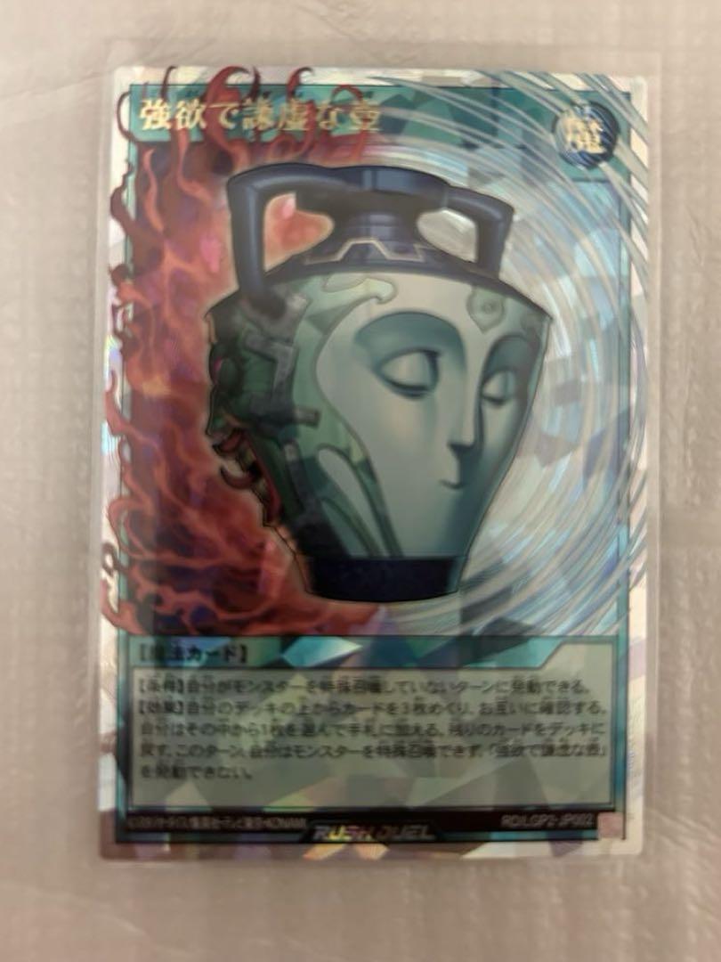 遊戯王　ラッシュデュエル　強欲で謙虚な壺　オーバーラッシュレア　ORR　1枚