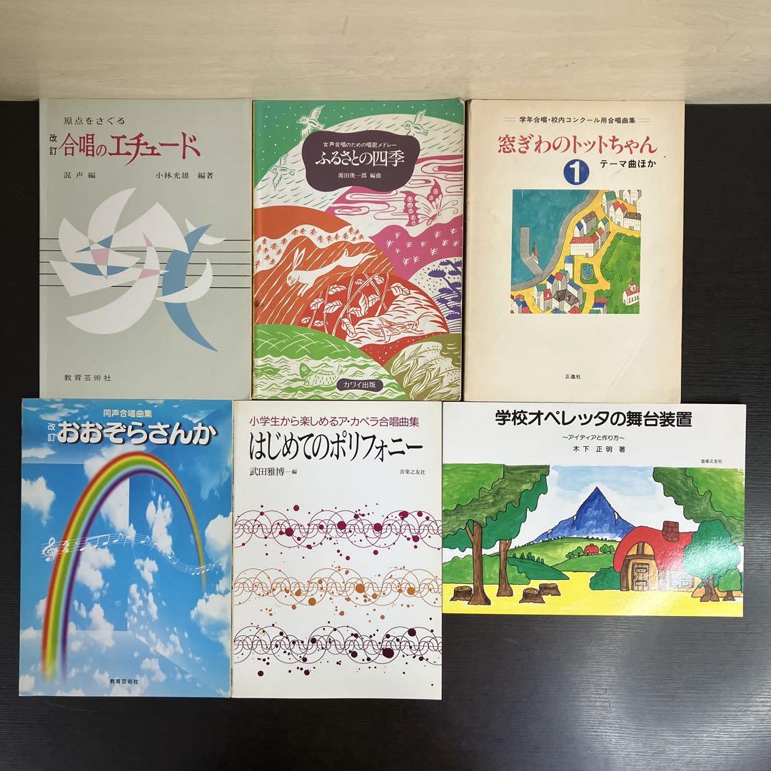 合唱 小学校 小学生 楽譜 30冊セット まとめ売り レアセット 女声 同声