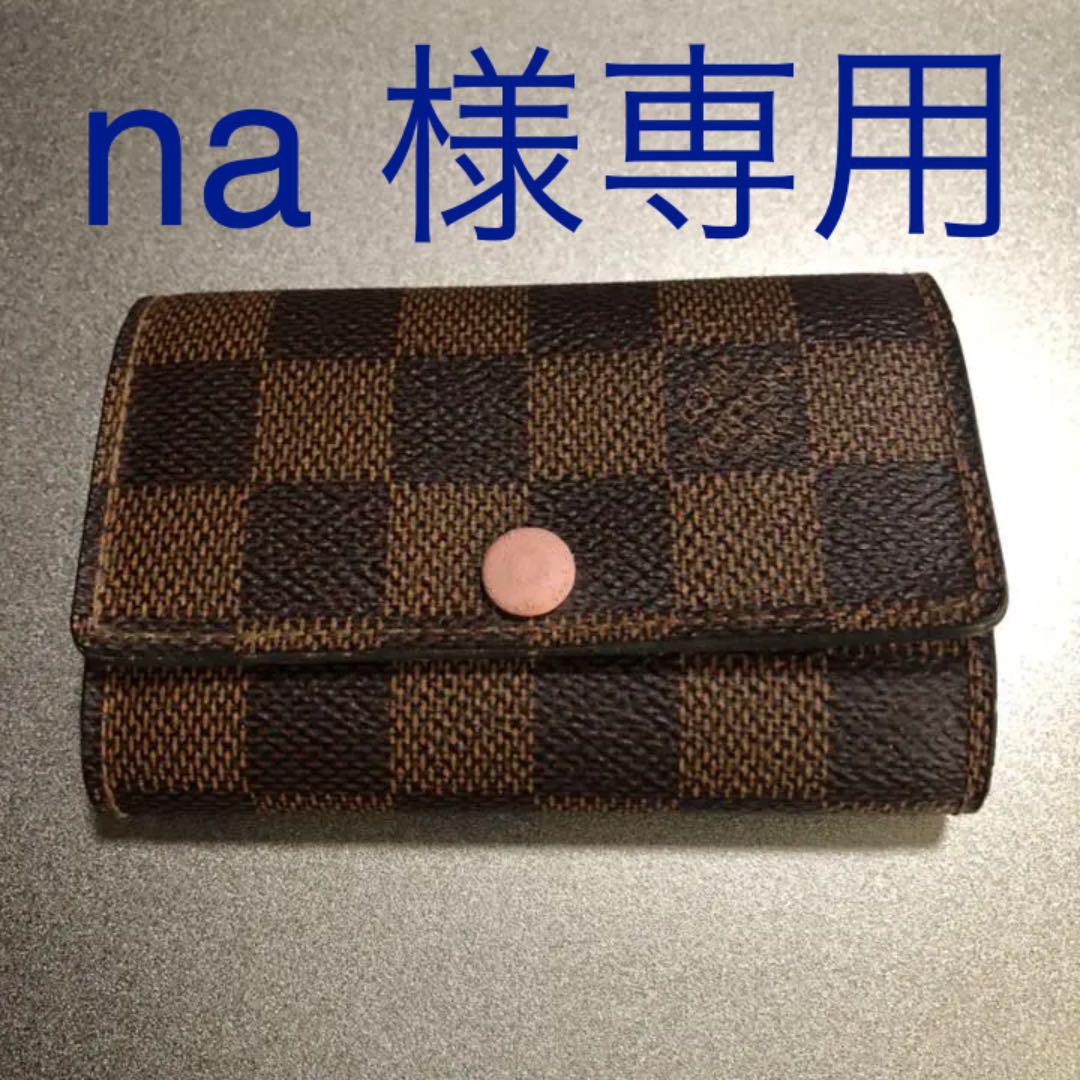 在庫僅少】 【専用】ルイヴィトン ダミエ 6連 キーケース - キーケース 在庫僅少】 【専用】ルイヴィトン ダミエ 6連 キーケース - キーケース