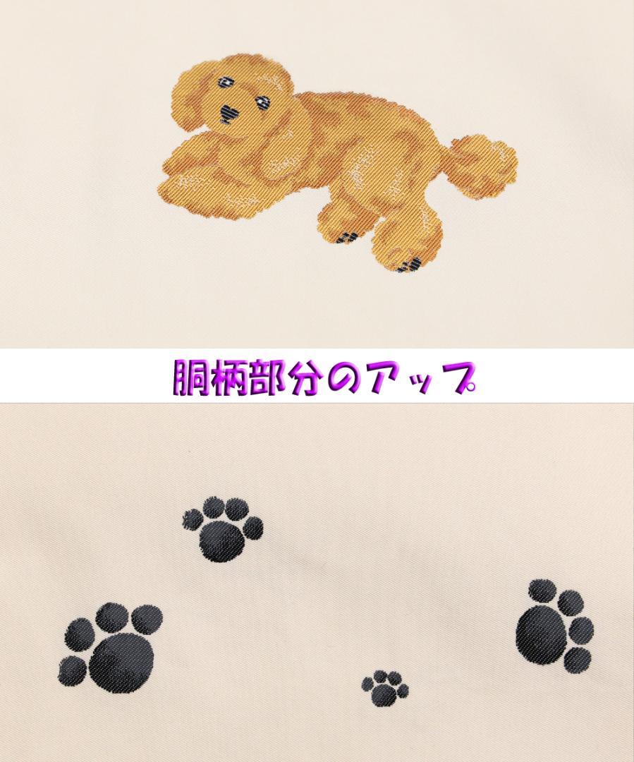 ご購入者様決定済 新品西陣織 九寸名古屋帯アプリコットプードルオフホワイト仕立込