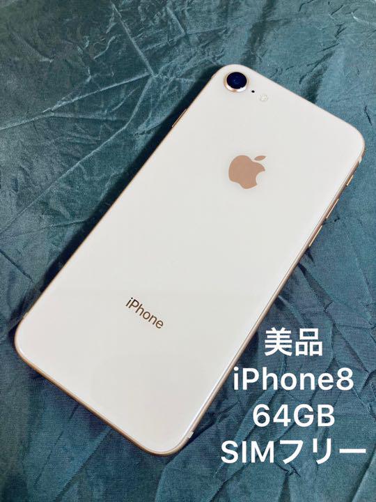 ホワイト系2021年秋冬新作美品 iPhone 8 Gold 64 GB SIMフリー スマートフォン本体 家電・スマホ・カメラホワイト系¥15,001-www.eastrip.iucea.org 白鳥のクリスタルリング 美品 iPhone8本体 SIMフリー スマートフォン本体