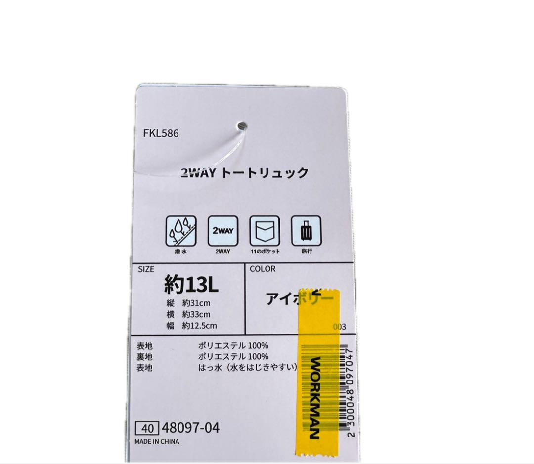 ワークマン 2WAYトートリュック アイボリー　 新品タグ付き店頭品薄　大人気
