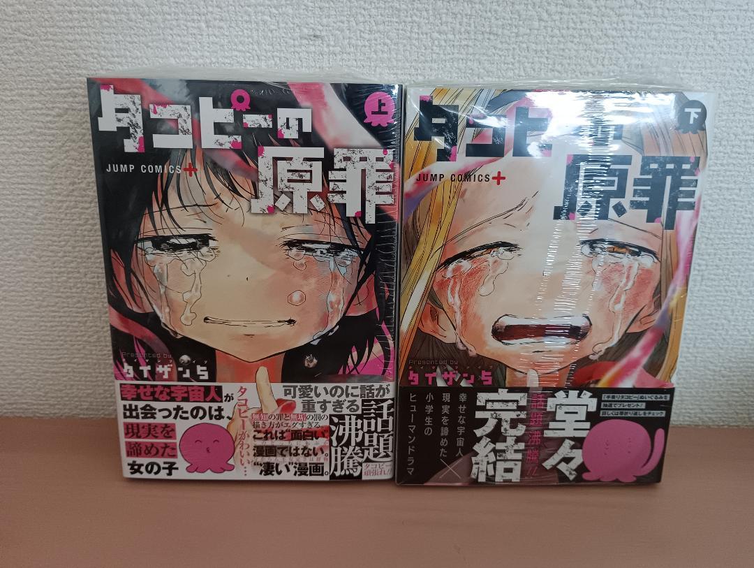 タコピーの原罪 コミック 上・下巻 全2冊セット | タイザン5