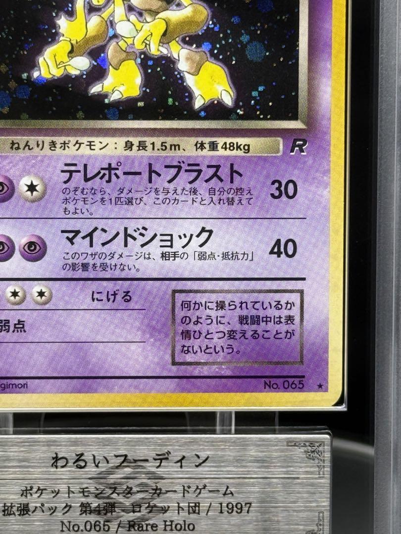 わるいフーディン LV.30 ☆ 旧裏 第4弾拡張パック - メルカリ