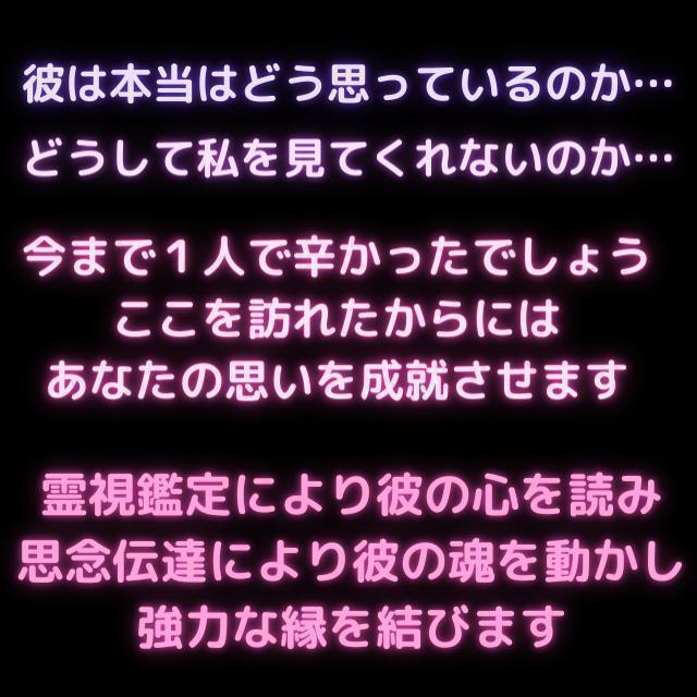 1日1名限定♥強力 縁結び♥思念伝達♥占い 霊視 鑑定