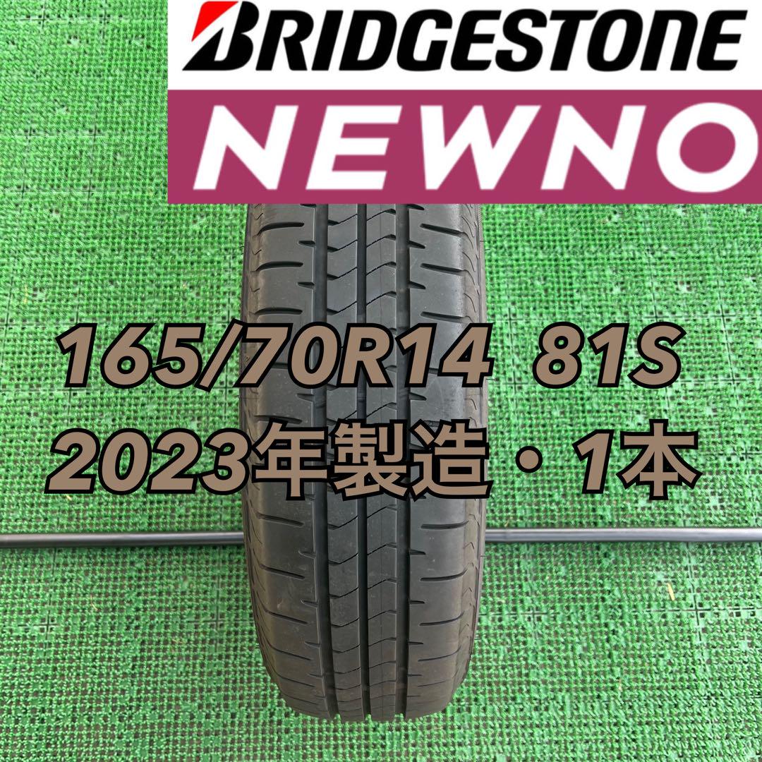 165/70R14 ブリヂストン NEWNO 2023年製造 1本