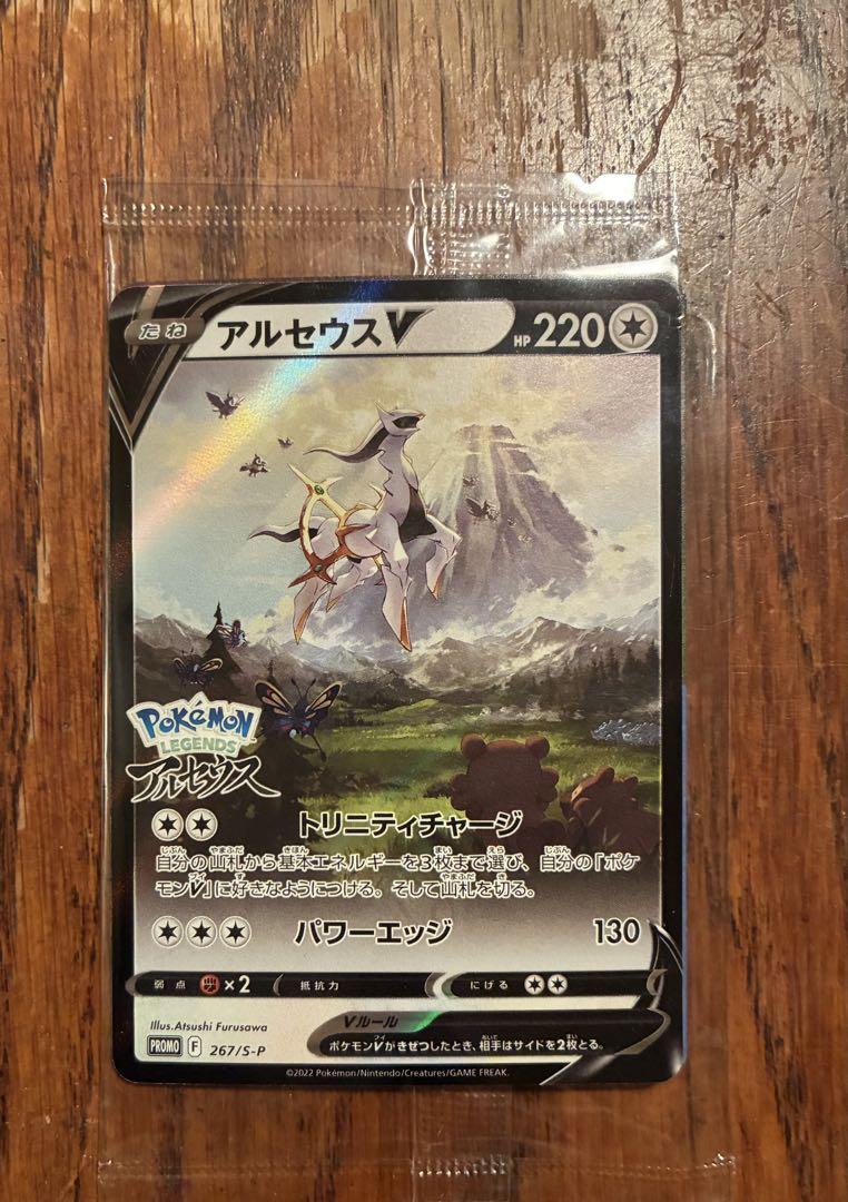 新品未開封】ポケモンカード アルセウスV プロモ - メルカリ