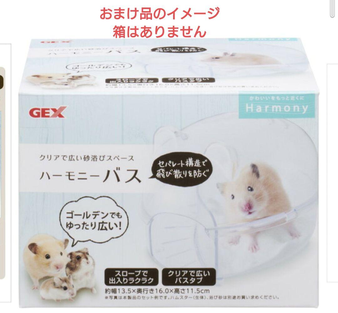 ハムスター用ゲージ ルーミー60 （おまけ付き）