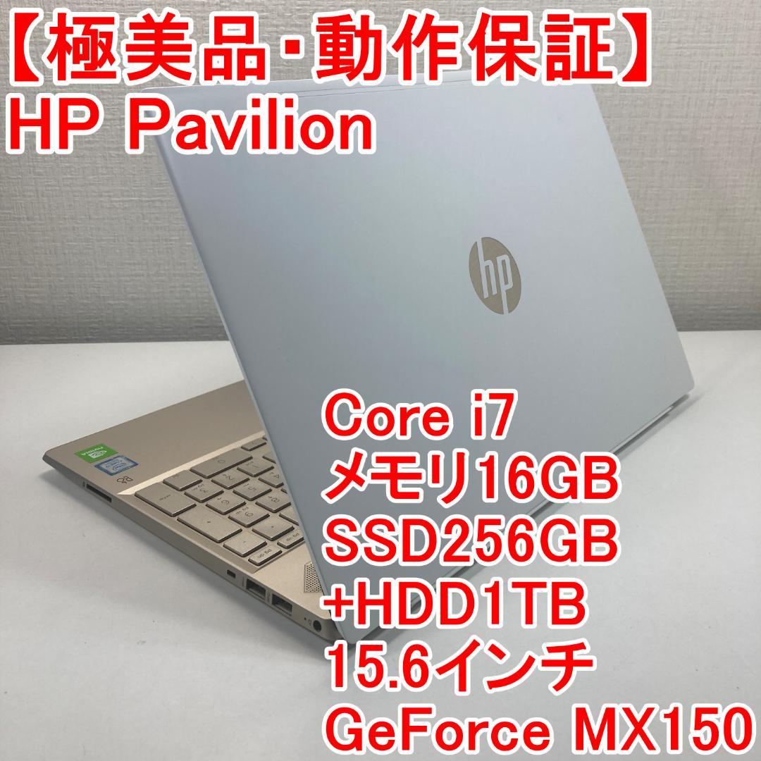 HP Pavilion ノートパソコン Windows11 （S77）