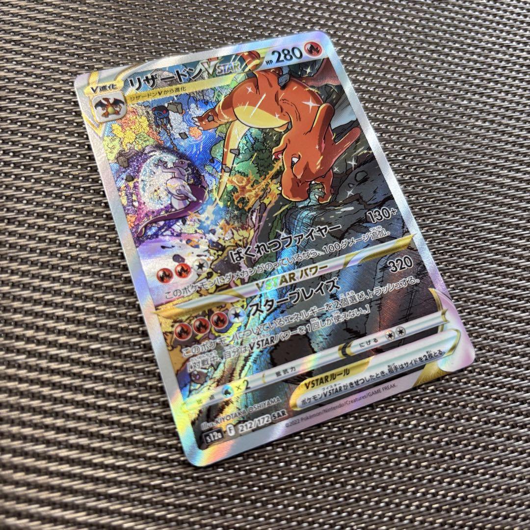 【自引きした物のみ出品中】リザードン VSTAR