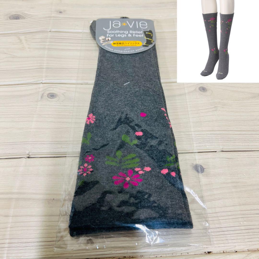 ジャヴィ綿混着圧ハイソックス[抗菌防臭加工]4足セット グレーセット