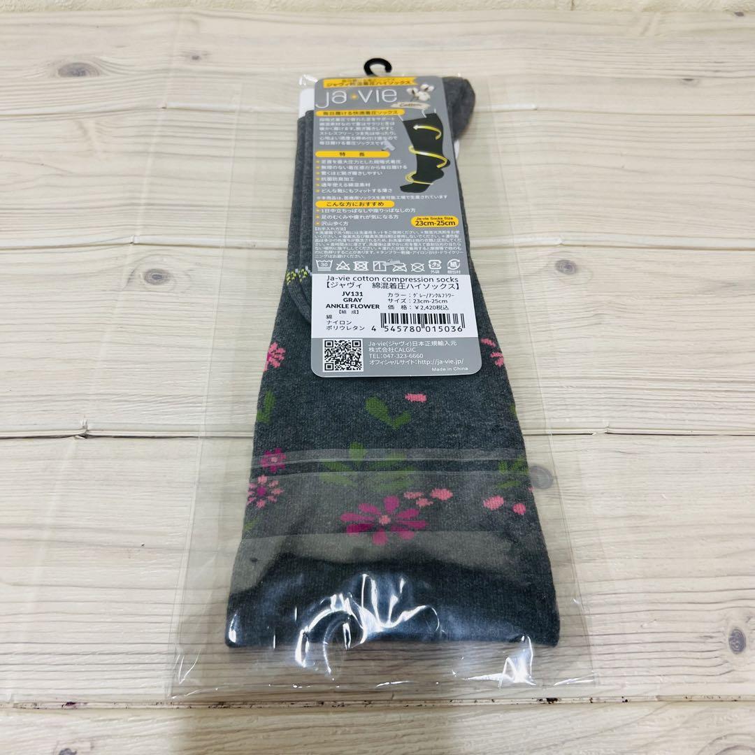 ジャヴィ綿混着圧ハイソックス[抗菌防臭加工]4足セット グレーセット