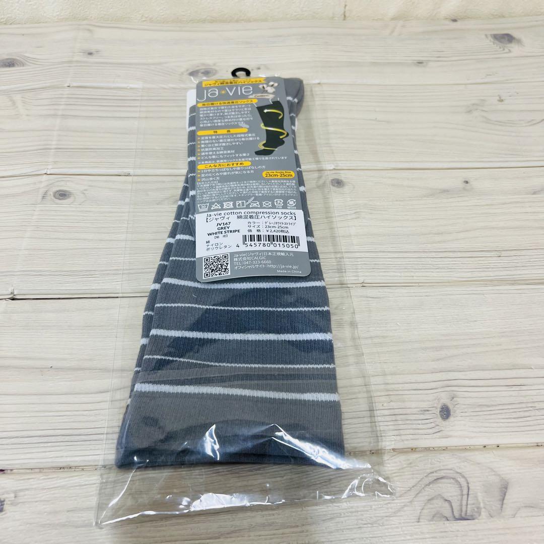 ジャヴィ綿混着圧ハイソックス[抗菌防臭加工]4足セット グレーセット