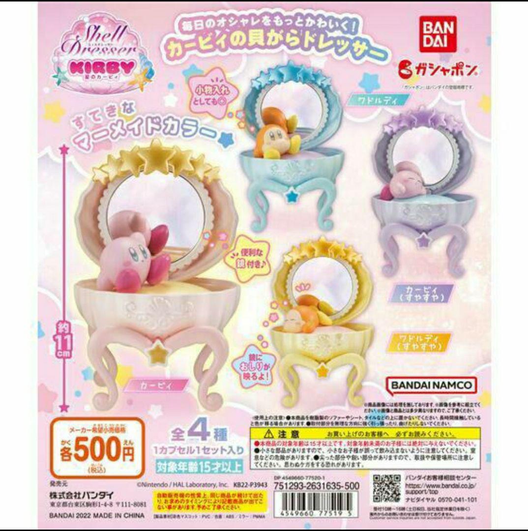 送料無料 日本 貝殻 星のカービィ シェルドレッサー メルカリ - 鏡 その他
