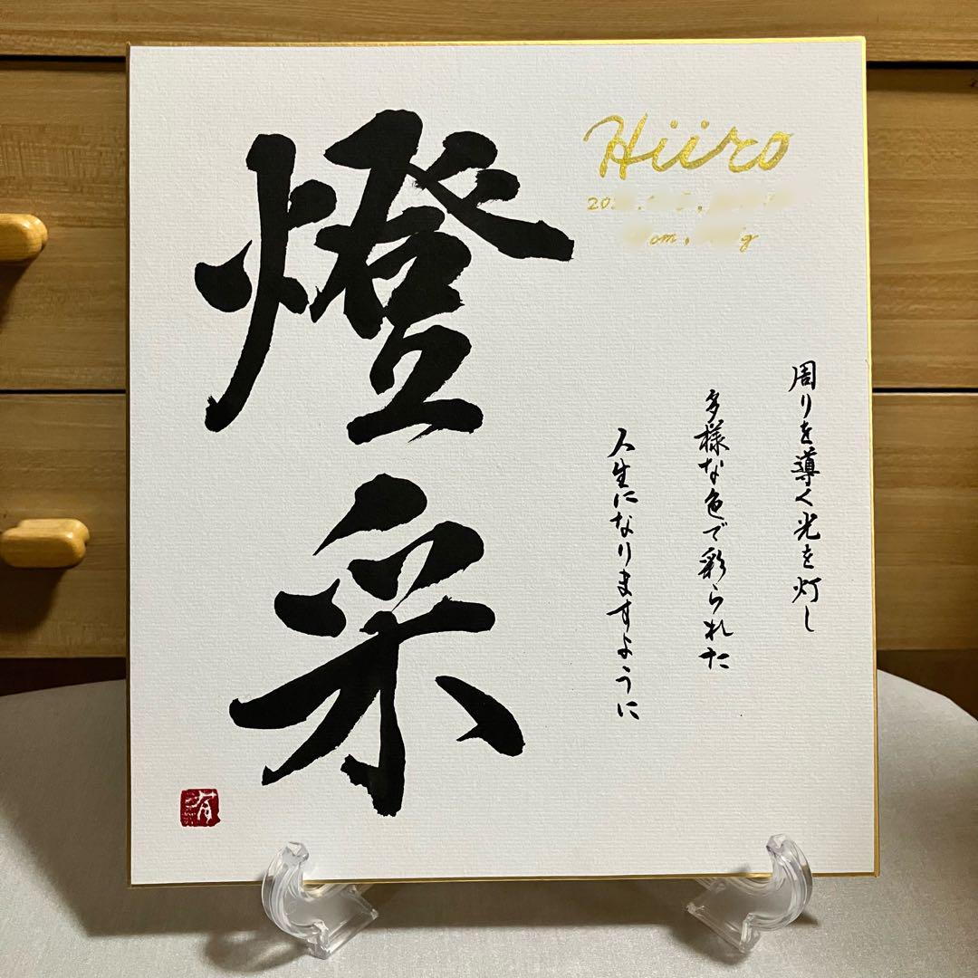 行列のできるレビュー商品、集めました。高評価アイテム みぃ☺︎様の専用ページ】由来付きシンプル命名書 その他