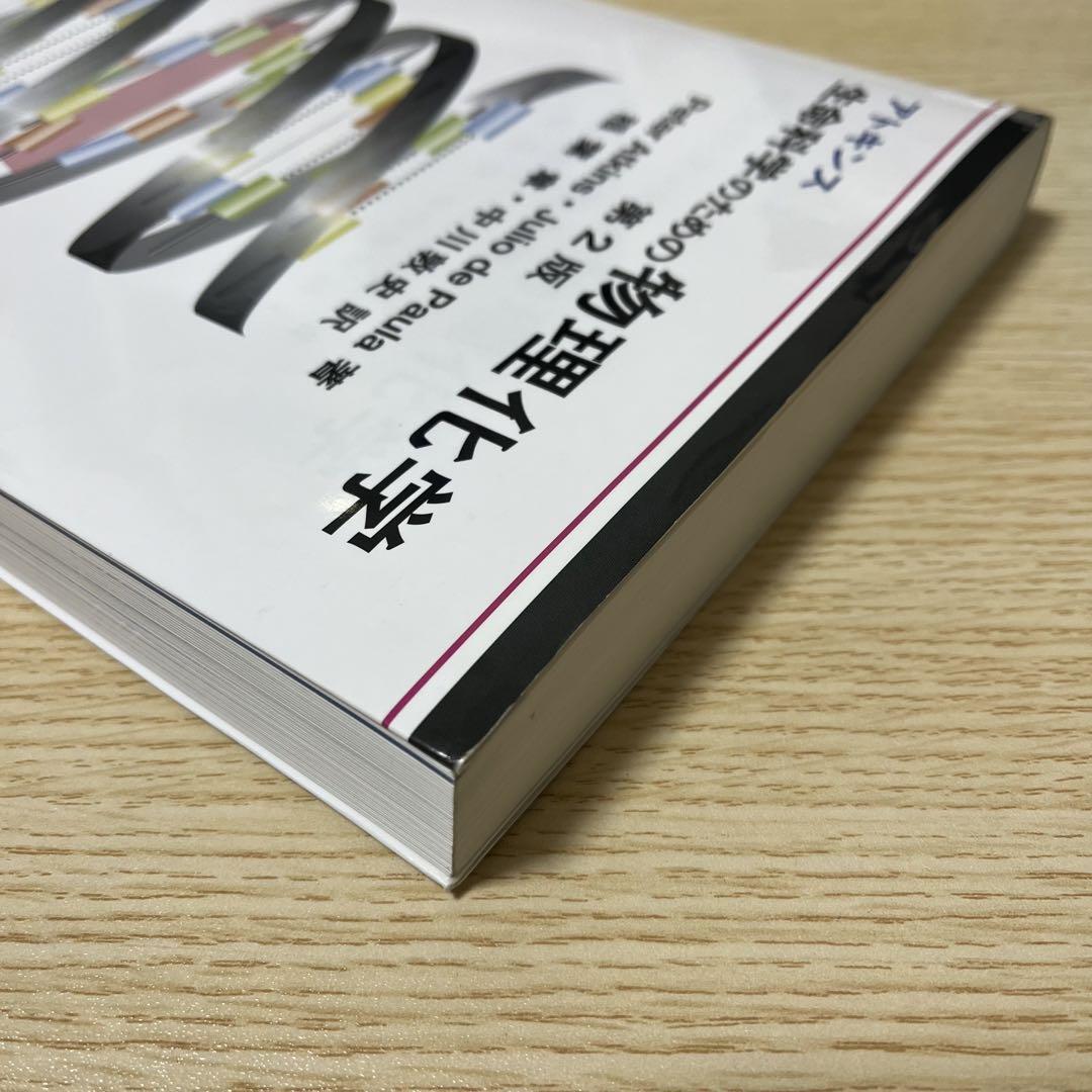 アトキンス 生命科学のための物理化学 - ノンフィクション・教養