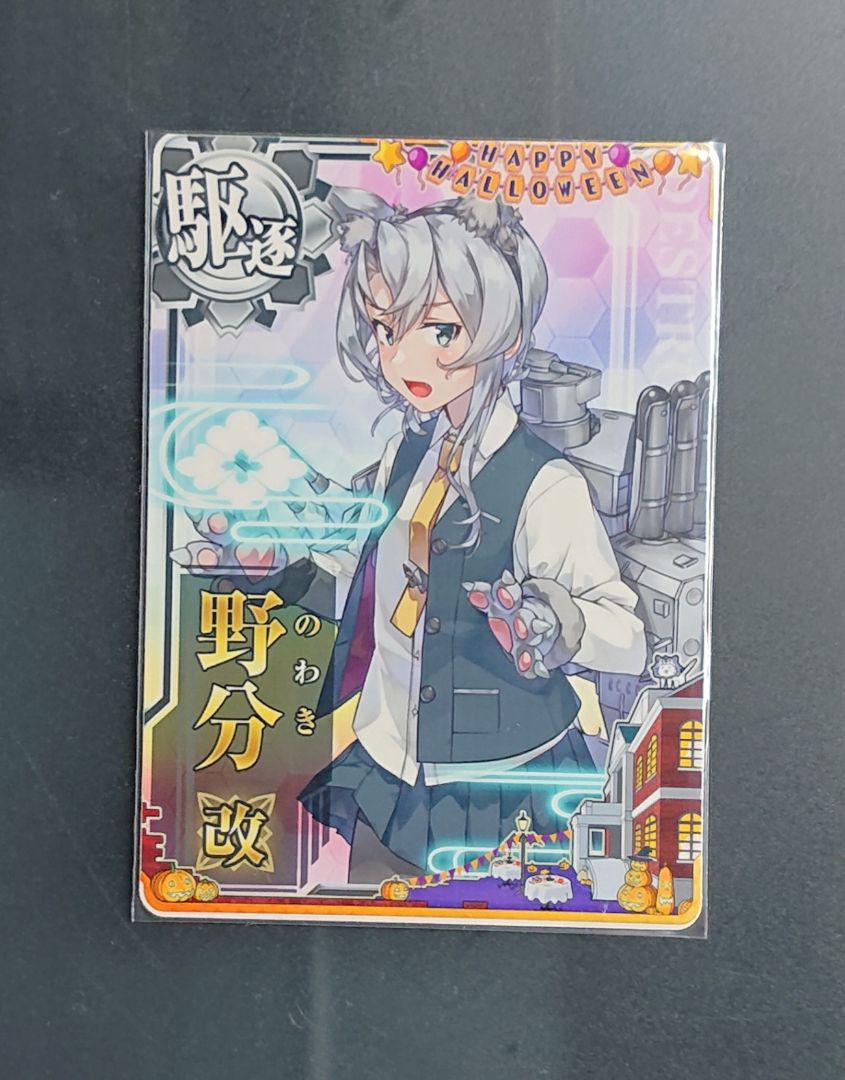 艦これアーケード 野分改 ハロウィンmode ハロウィン2022 限定イラスト ...