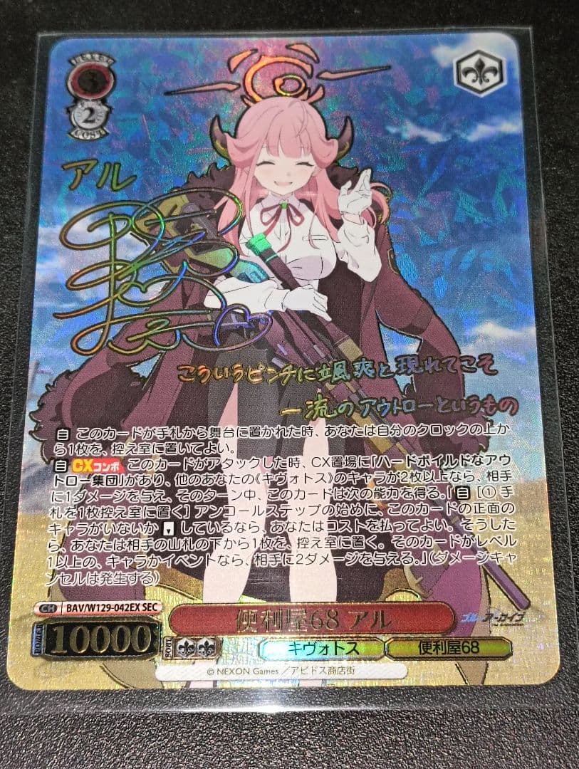 ヴァイスシュヴァルツ 便利屋68 アル SEC ブルアカ - メルカリ