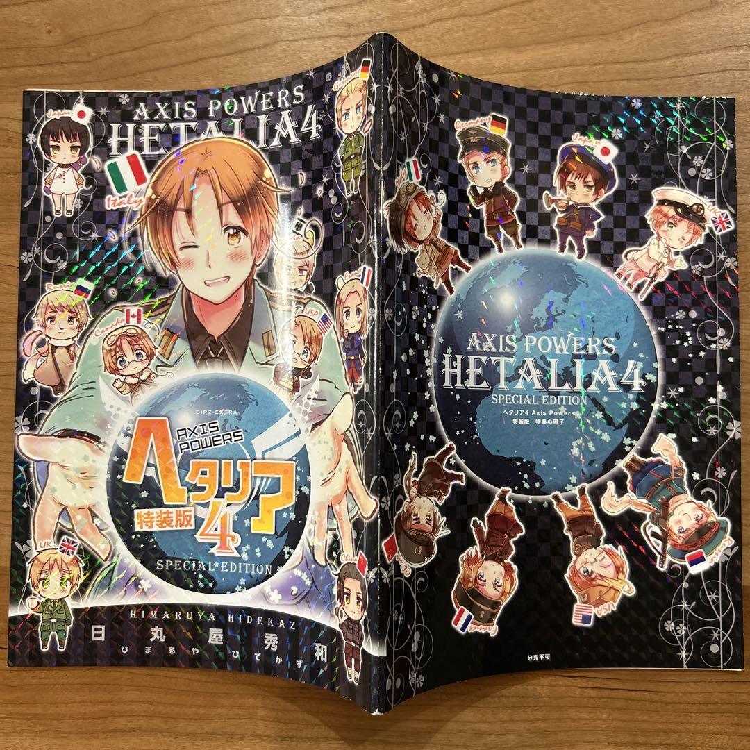 【一部予約販売】 Powers Axis ヘタリア 特装版 メルカリ - 特典小冊子セット 青年漫画