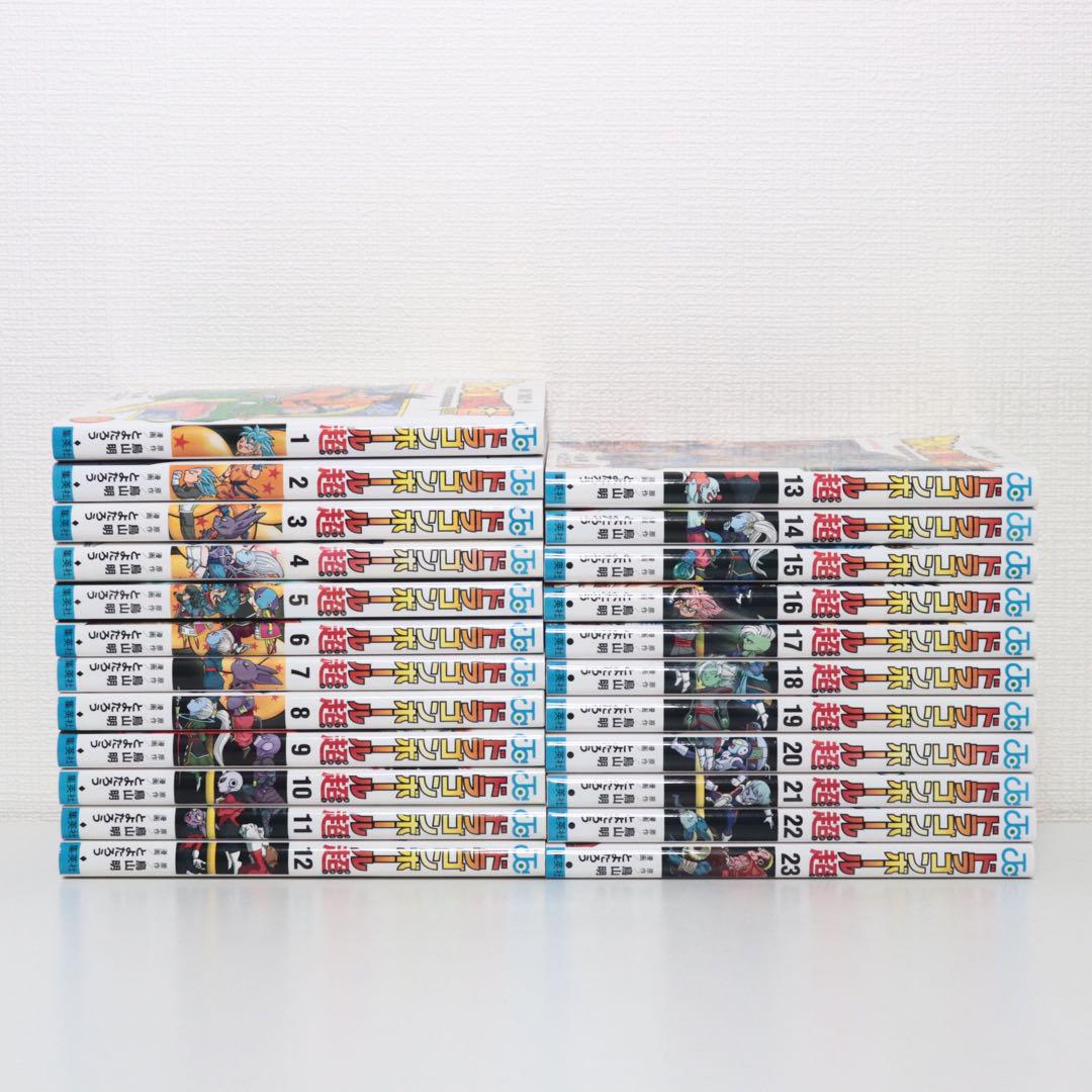 ドラゴンボール超　1-23巻全巻　初版多数