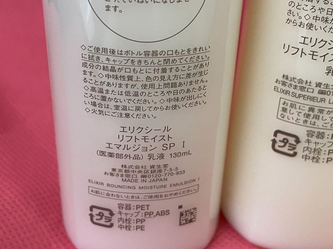 ☆ELIXIR 乳液 3本セット 各130ml☆