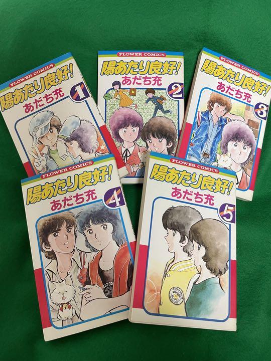 陽あたり良好 1巻 5巻 メルカリ