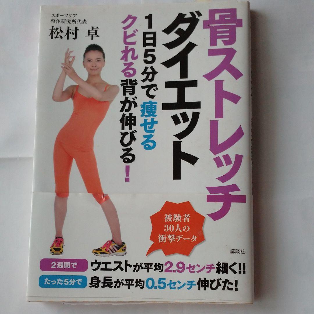 骨ストレッチのダイエット 速く走れるの2冊セットです メルカリ 骨ストレッチのダイエット 速く走れるの2冊セットです メルカリ