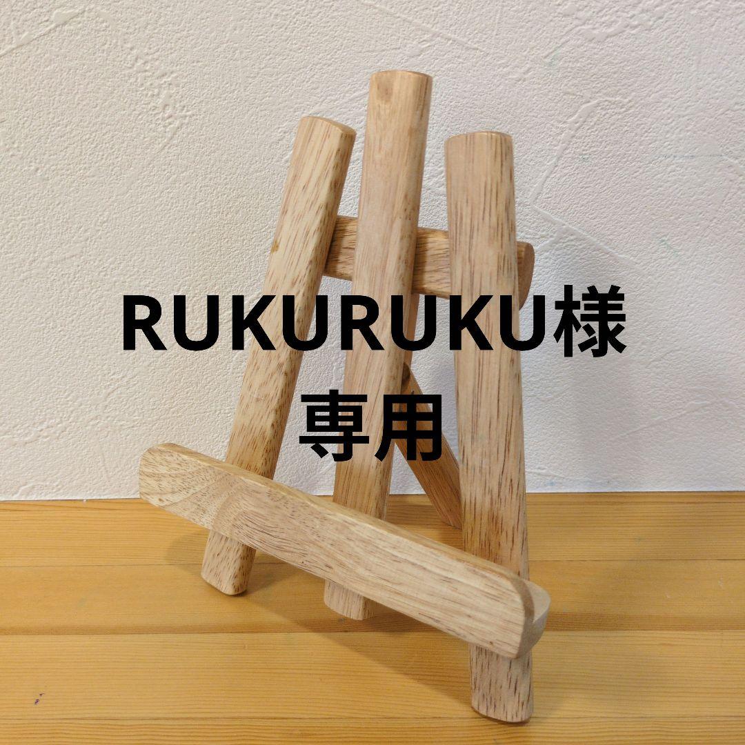 【原画】　RUKURUKU おまとめ商品
