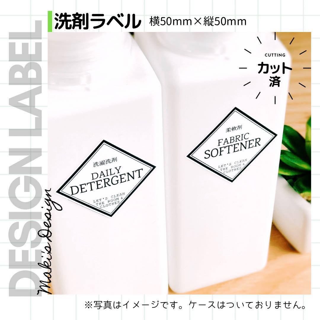 ラベルシール 洗剤ラベル 詰め替えラベル 6枚セット 品番BT43 ひし形 黒