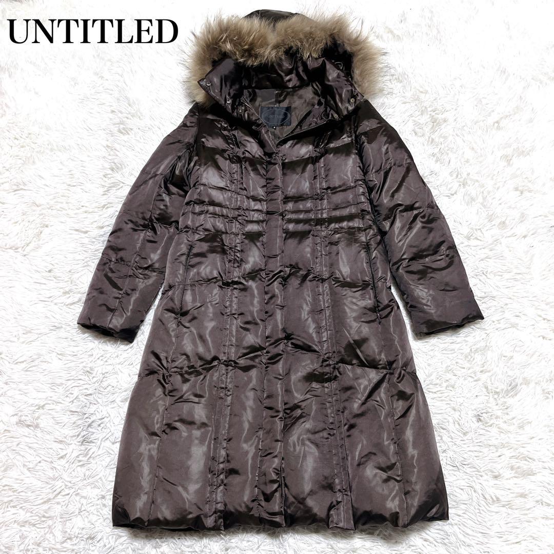 美品 アンタイトル ダウン ロングコート Aライン　ラクーン ファー 2way