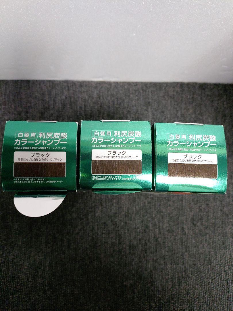 19☆ 白髪用 利尻 炭酸 カラーシャンプー ブラック 180g