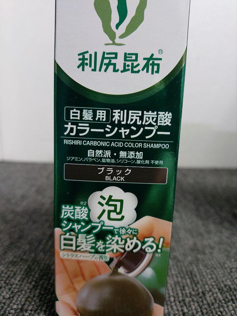 19☆ 白髪用 利尻 炭酸 カラーシャンプー ブラック 180g