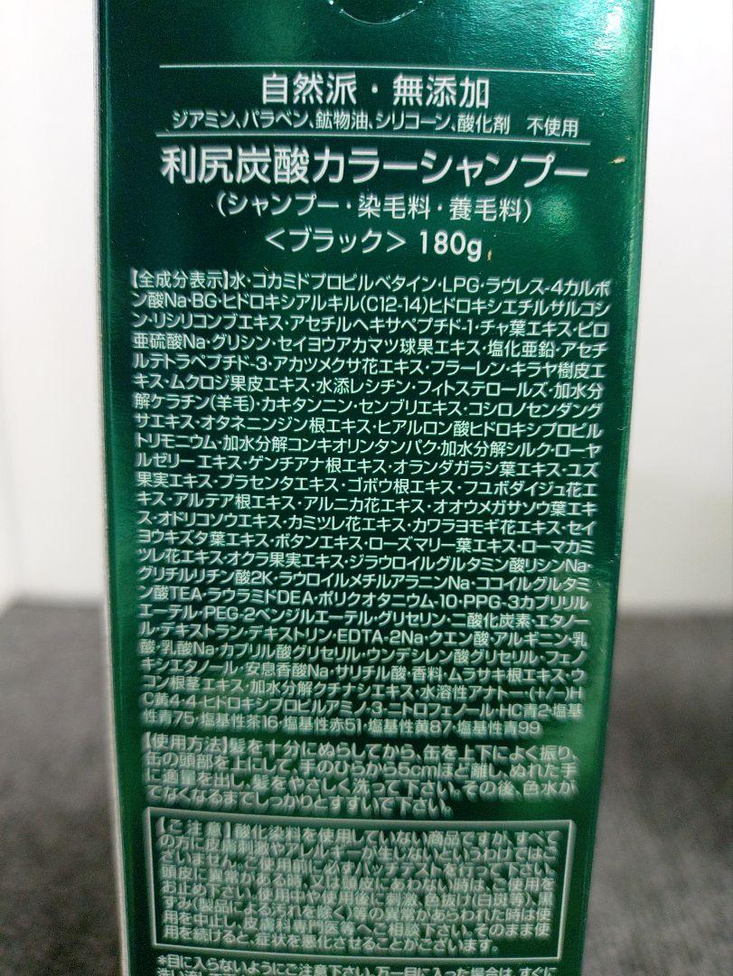 19☆ 白髪用 利尻 炭酸 カラーシャンプー ブラック 180g