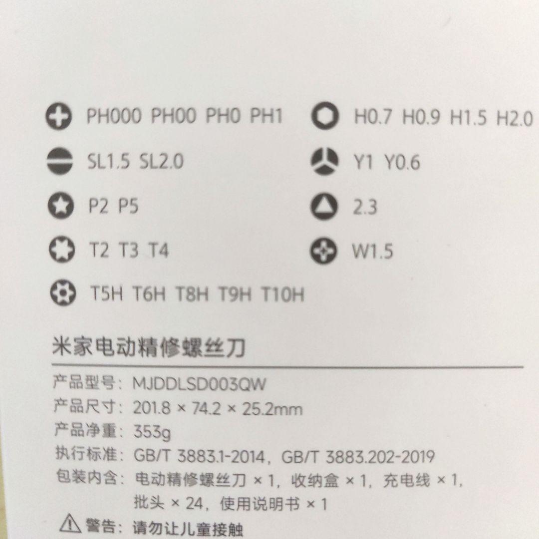 Xiaomi 電動精密ドライバー ビット24種セット