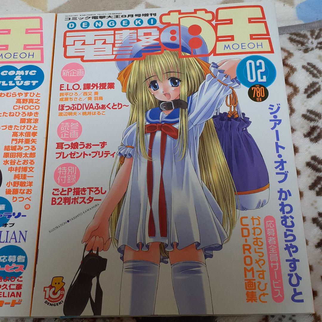 メルカリ 創刊号 電撃萌王 01 02 少年漫画 1 300 中古や未使用のフリマ メルカリ 創刊号 電撃萌王 01 02 少年漫画 1 300 中古や未使用のフリマ
