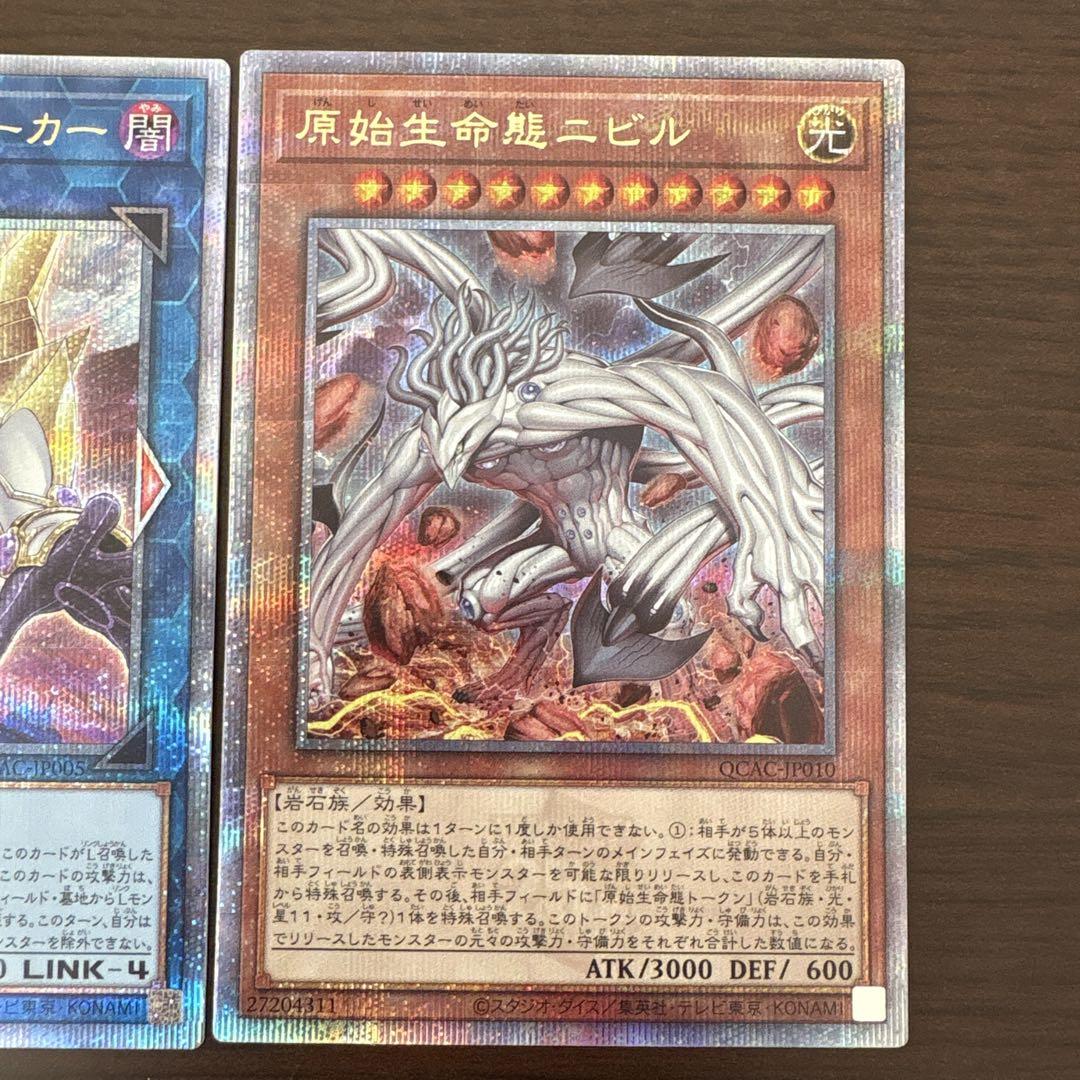 遊戯王　原始生命態ニビル、アクセスコードトーカー25th クオシク絵違い