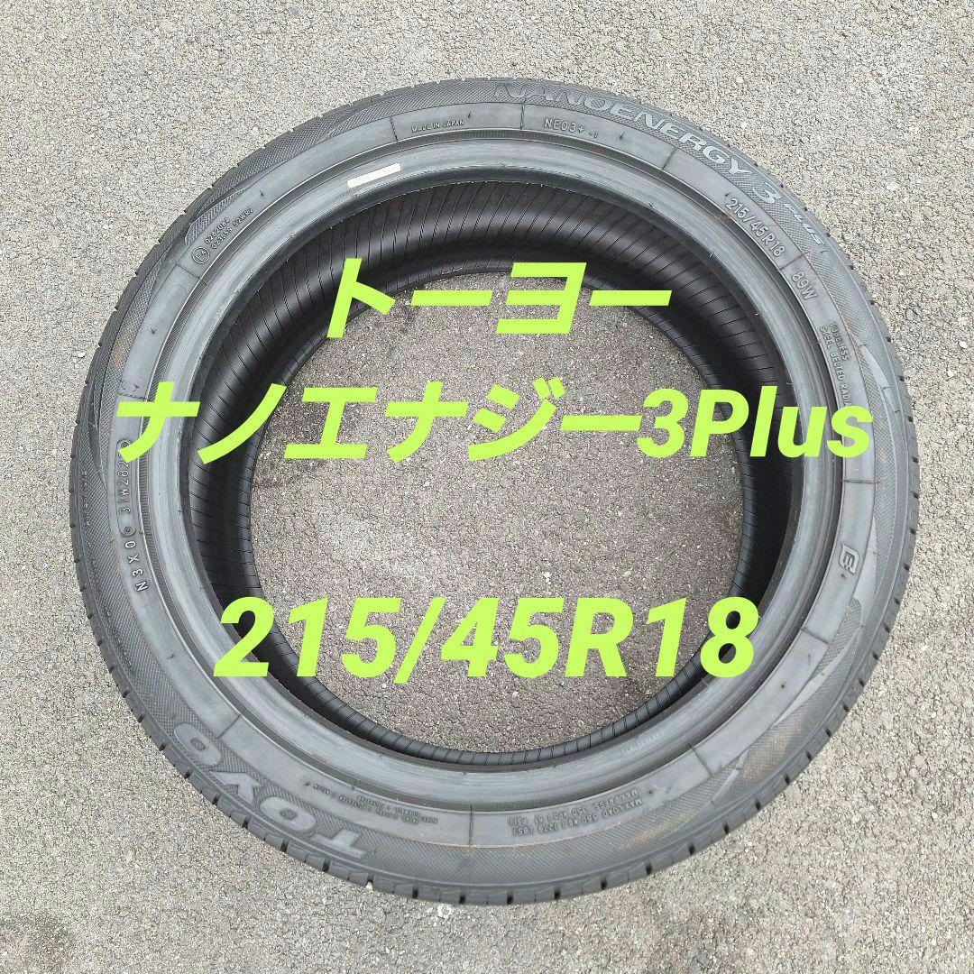 【中古】215/45R18 トーヨーナノエナジー3 プラス　サマータイヤ 1本