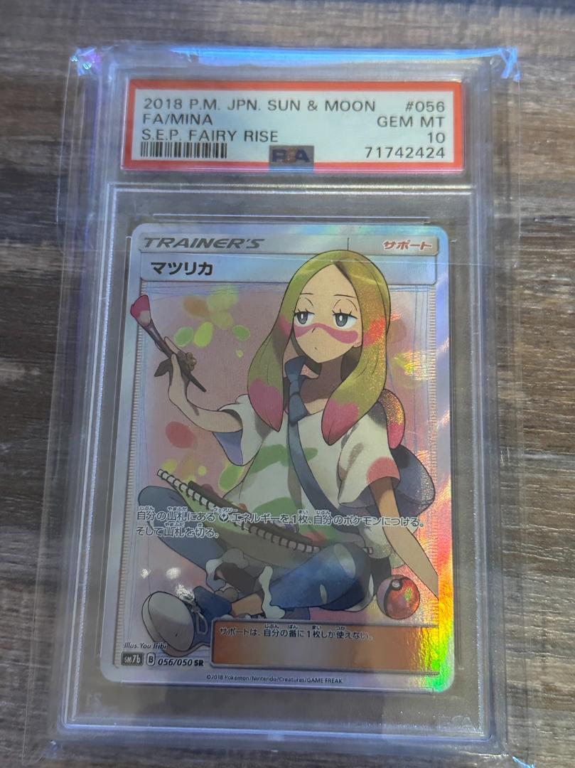 マツリカ sr PSA10 ポケモンカード
