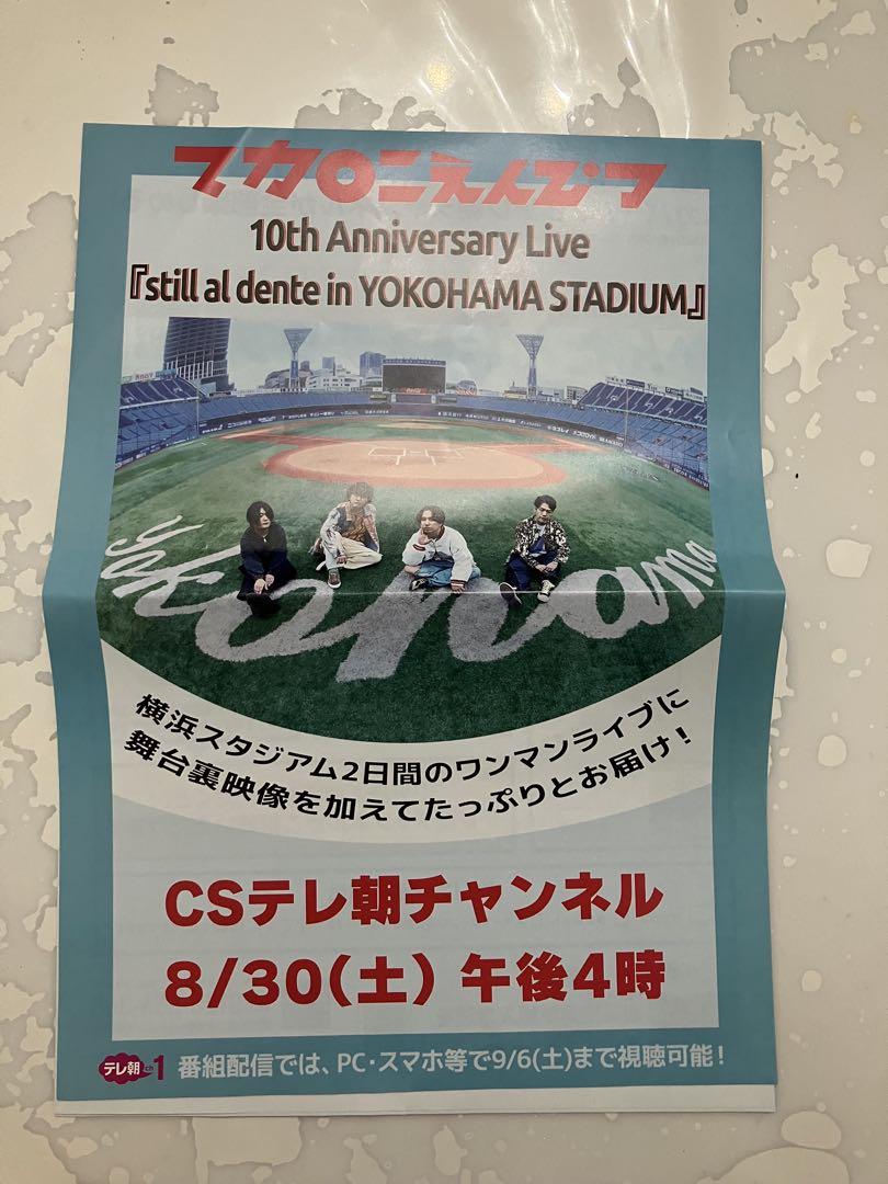 マカロニえんぴつ 10周年記念LIVE特典グッズ - メルカリ