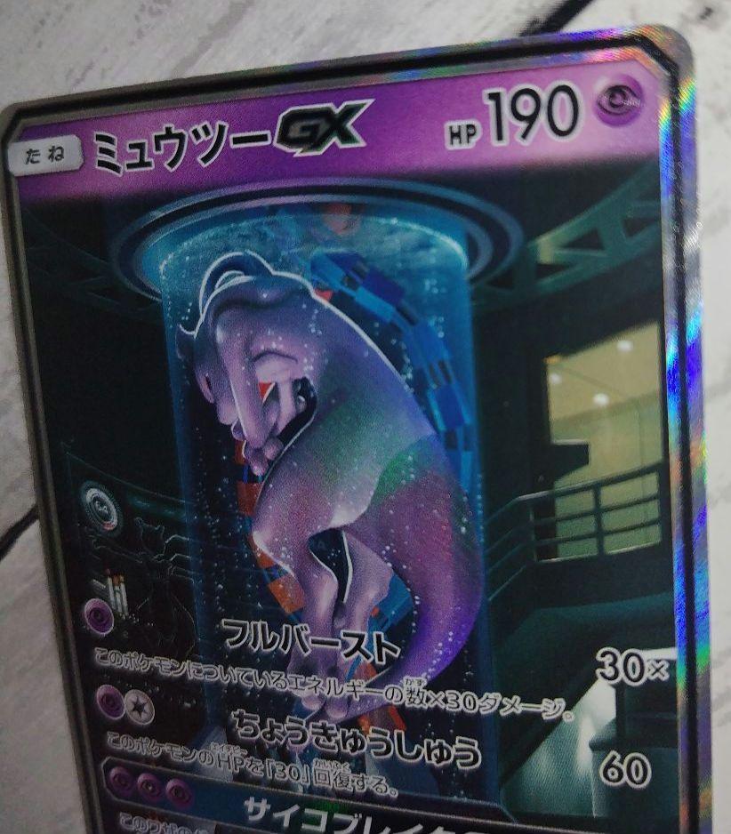 ミュウツーGX ☆ SM3+ ひかる伝説 082/072