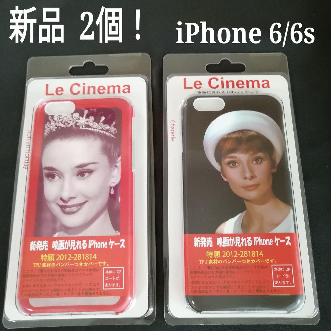 メルカリ 新品 2個 Iphone6s 6 オードリーヘプバーン Iphoneケース Iphone用ケース 800 中古や未使用のフリマ メルカリ 新品 2個 Iphone6s 6 オードリーヘプバーン Iphoneケース Iphone用ケース 800 中古や未使用のフリマ