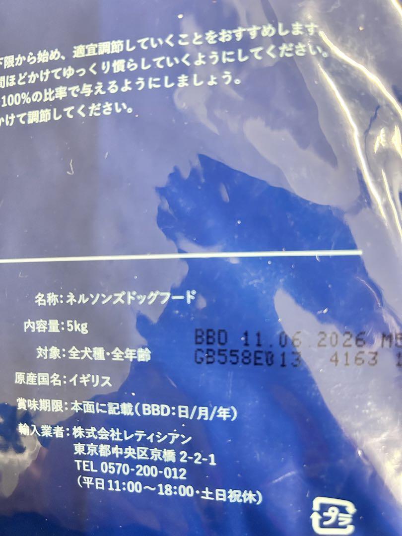ネルソンズNelsonsドッグフード5kgグレインフリー