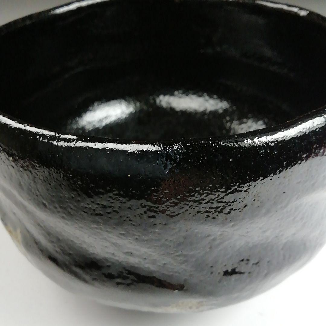 T905 茶碗 『黒楽茶碗』『佐々木松楽 造』『前大徳寺 高橋悦道