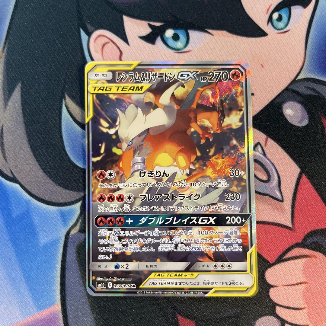 レシラム＆リザードンGX SR SA