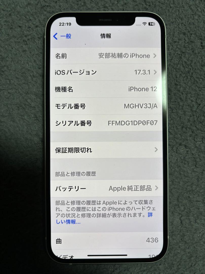 バッテリー100% iPhone 12 ホワイト 128GB SIMフリー