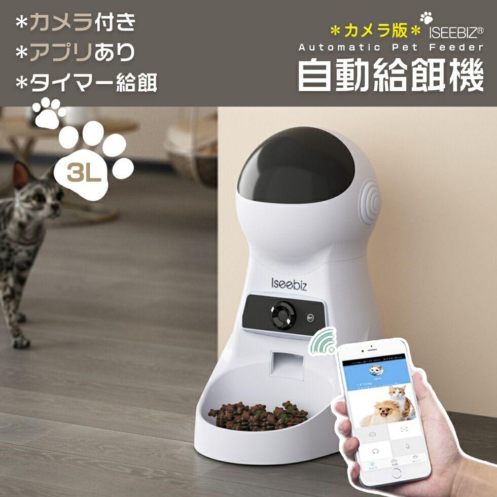lseebiz 自動給餌器カメラ付き