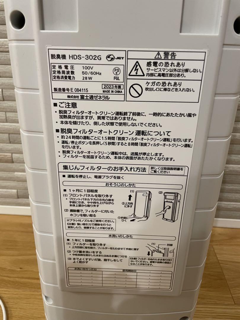 2024年購入　富士通 PLAZION 集塵機能付き脱臭機
