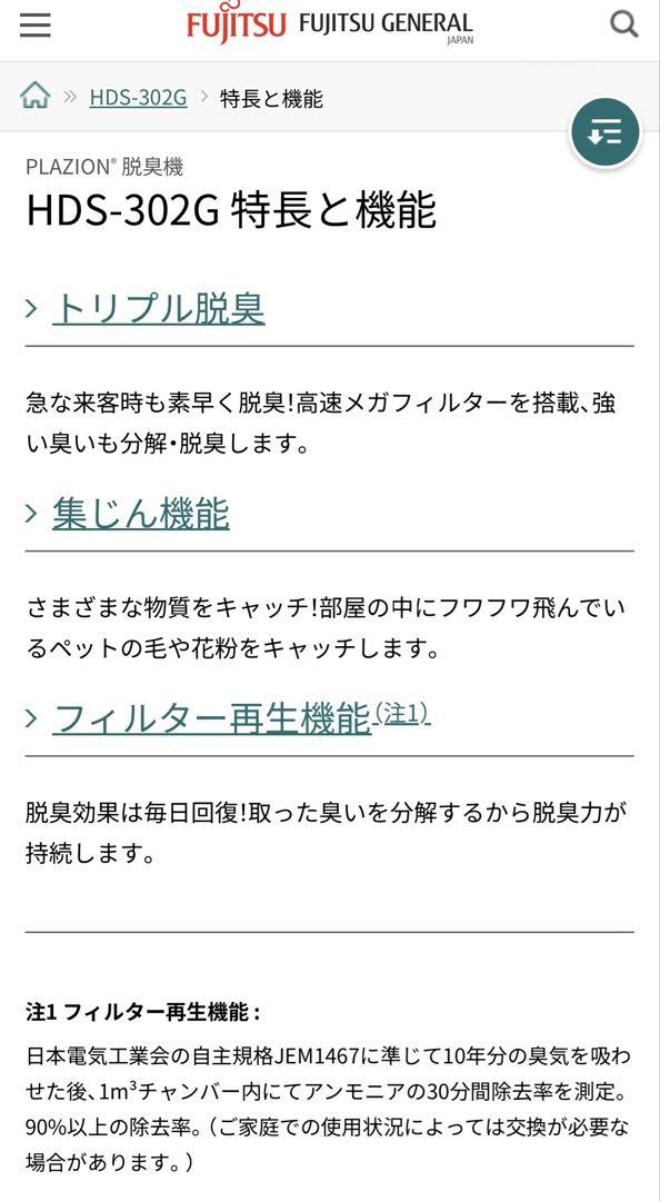 2024年購入　富士通 PLAZION 集塵機能付き脱臭機